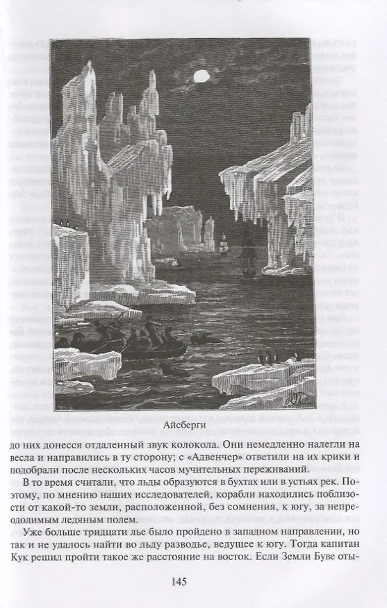 Книга Мореплаватели XVIII века (Жюль Габриэль Верн) — 7