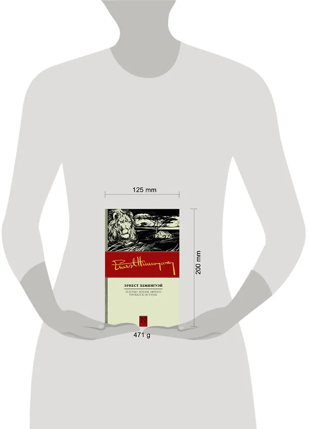 Книга Зеленые холмы Африки, Проблеск истины (Эрнест Миллер Хемингуэй) — 4