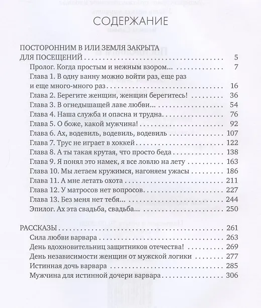 Книга Посторонним В или Земля закрыта для посещений (Ясмина Сапфир) — 2