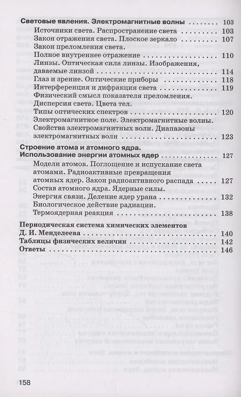 Книга Физика: 9 класс: базовый уровень: сборник вопросов и задач: учебное пособие (Абрам Марон, Евгений Марон, Семен Позойский) — 3