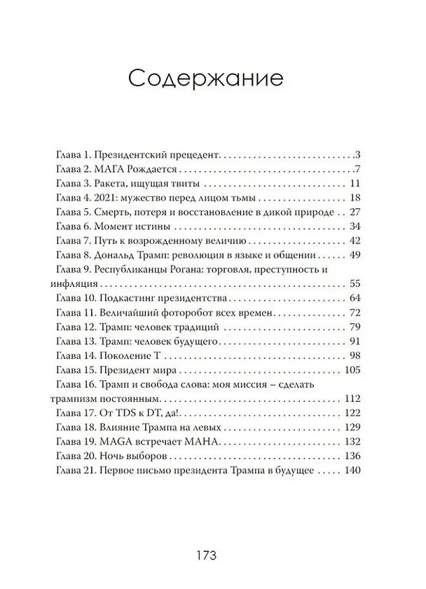 Книга Сила Трампа, дух нации, путь в космос (Кристофер Лэнгдон) — 2