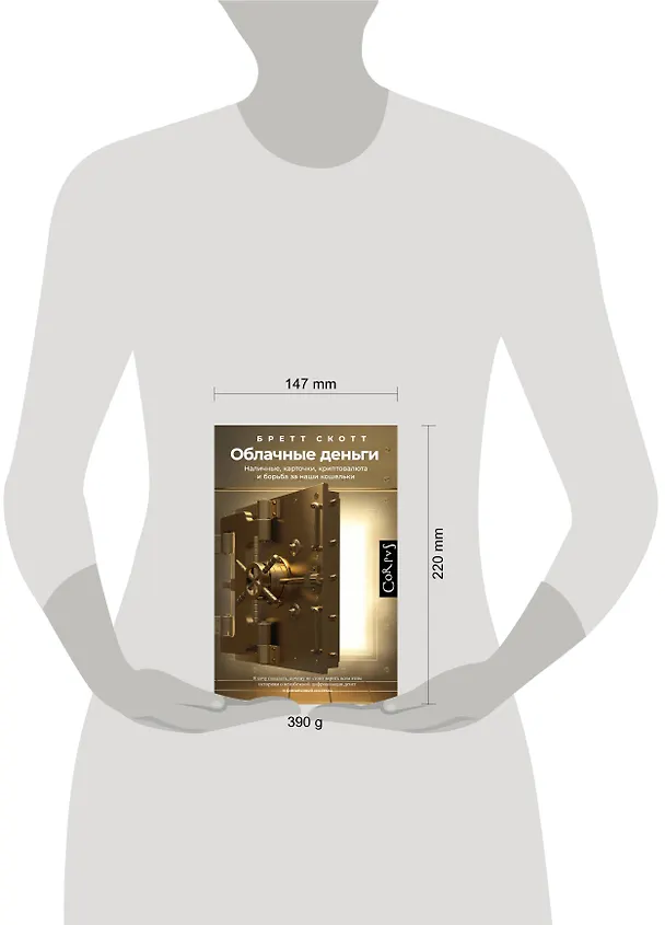 Книга Облачные деньги (Бретт Скотт) — 7