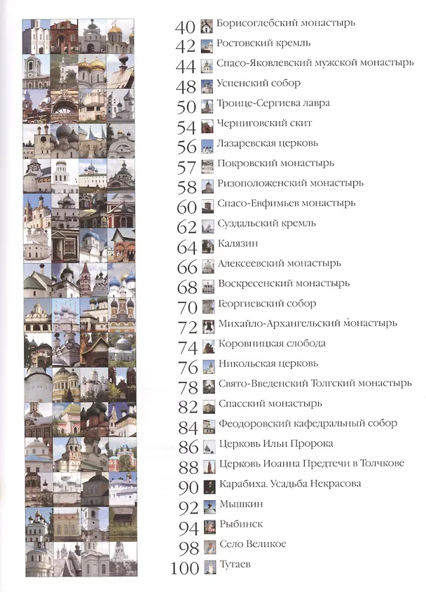 Книга Самые знаменитые достопримечательности Золотого кольца  : иллюстрированная энциклопедия () — 3