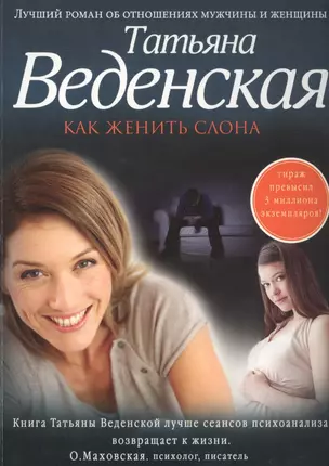 Как женить слона — 2527951 — 1