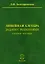 Линейная алгебра. Задачи с решениями. Учебное пособие — 2652019 — 1