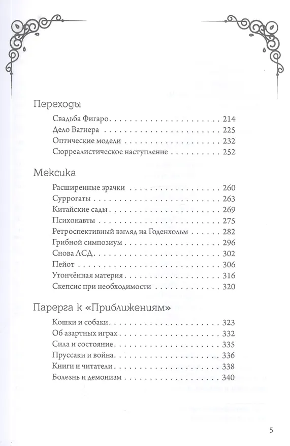 Книга Приближения. Метафизика опьянения (Эрнст Юнгер) — 3