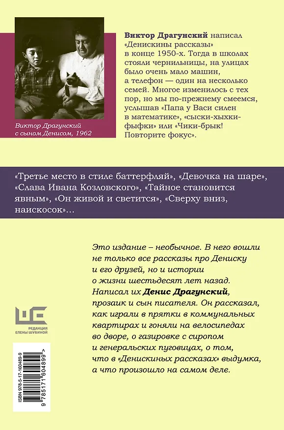 Книга Денискины рассказы: как всё было на самом деле (Денис Драгунский, Виктор Драгунский) — 2