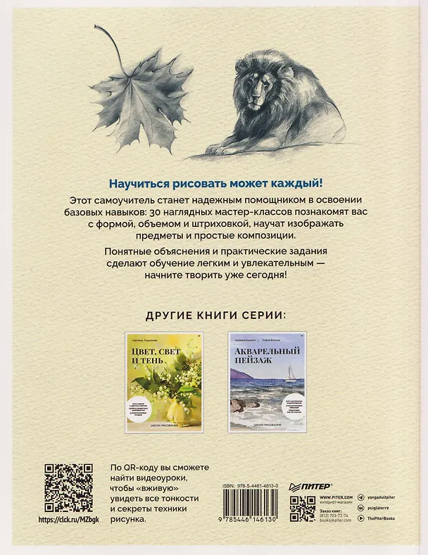 Книга Самоучитель по рисованию. Шаг за шагом + видеокурс (обновленное издание) (Александра Тимохович) — 2