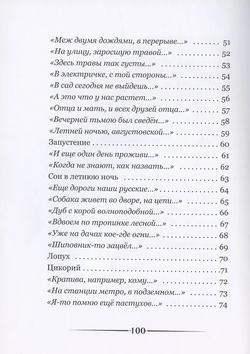 Книга Испытание счастьем (стихи о Вырице) (Александр Кушнер) — 4