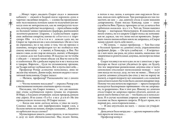Книга Нежный взгляд волчицы. Замок без ключа (Александр Бушков) — 8