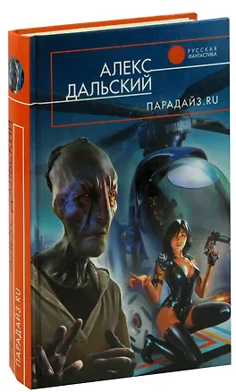 Книга Парадайз.ru ()
