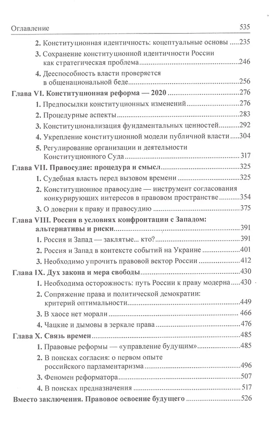 Книга Право против хаоса (Валерий Зорькин) — 3