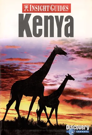 Книга Kenya Insight Guide (Insight Guides) ()