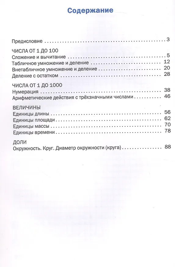 Книга Математика. 3 класс. Разноуровневые задания. ФГОС Новый () — 2