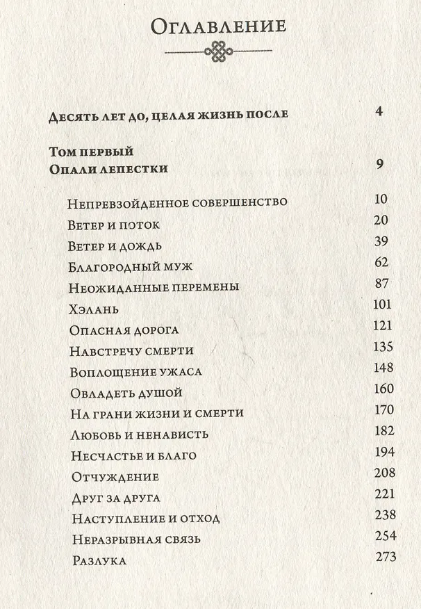 Книга Поэма о Шанъян. Том 1–2 (Юйчжэ Мэй) — 12