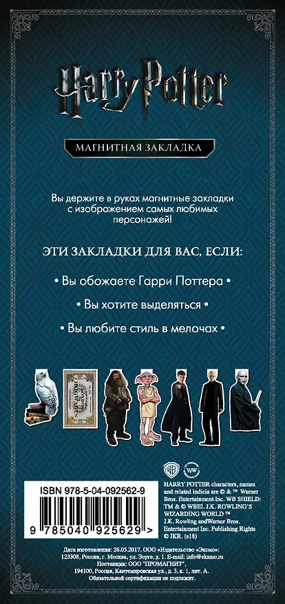 Фигурная магнитная закладка. Билет 2638571 — 4