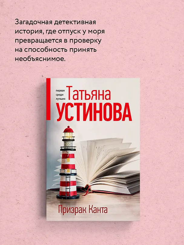 Книга Призрак Канта (Татьяна Устинова) — 7