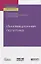 Инновационная политика. Учебное пособие для бакалавриата и магистратуры — 2728848 — 1