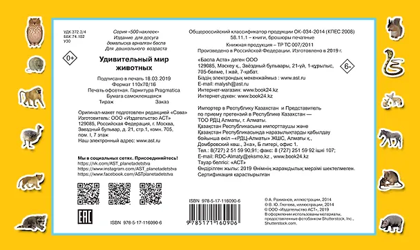 Книга Удивительный мир животных () — 2