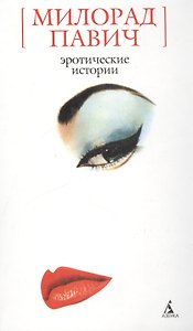 Эротические истории