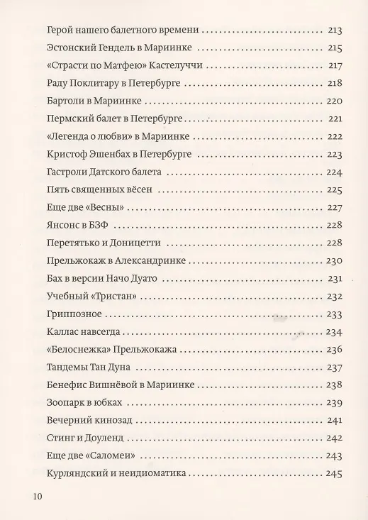 Книга Буратиныч и другие. Необъективные музыкальные заметки () — 7