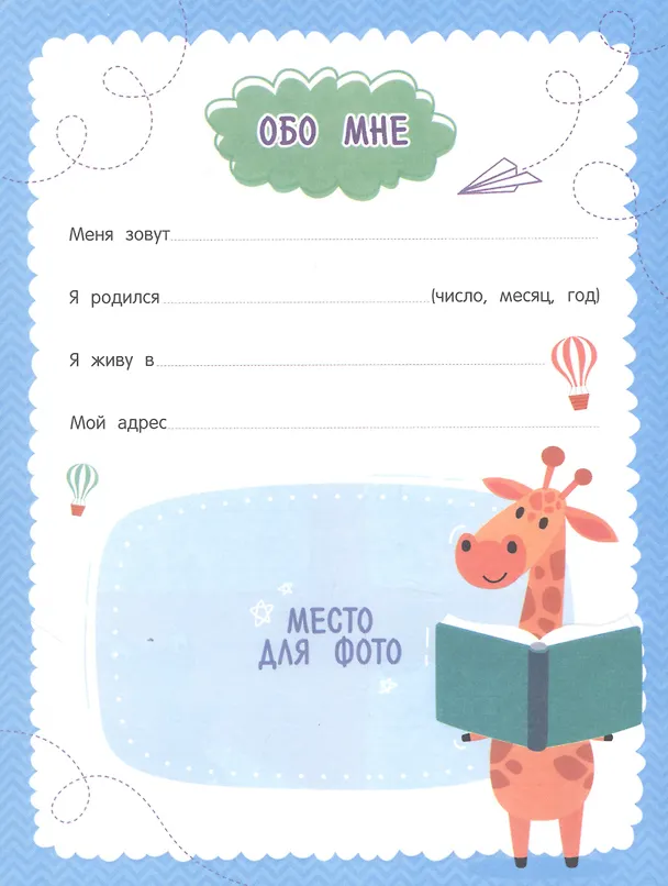 Книга Дневник первоклассника (Екатерина Петренко) — 2