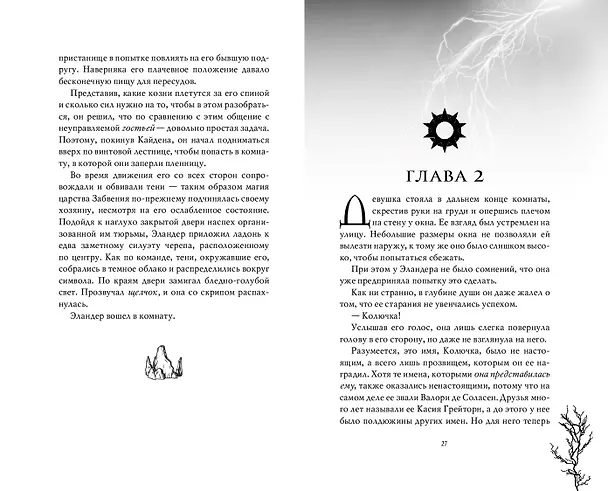 Книга Взмах клинка (#2) (С.М. Гейзер) — 9