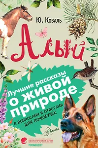 Алый