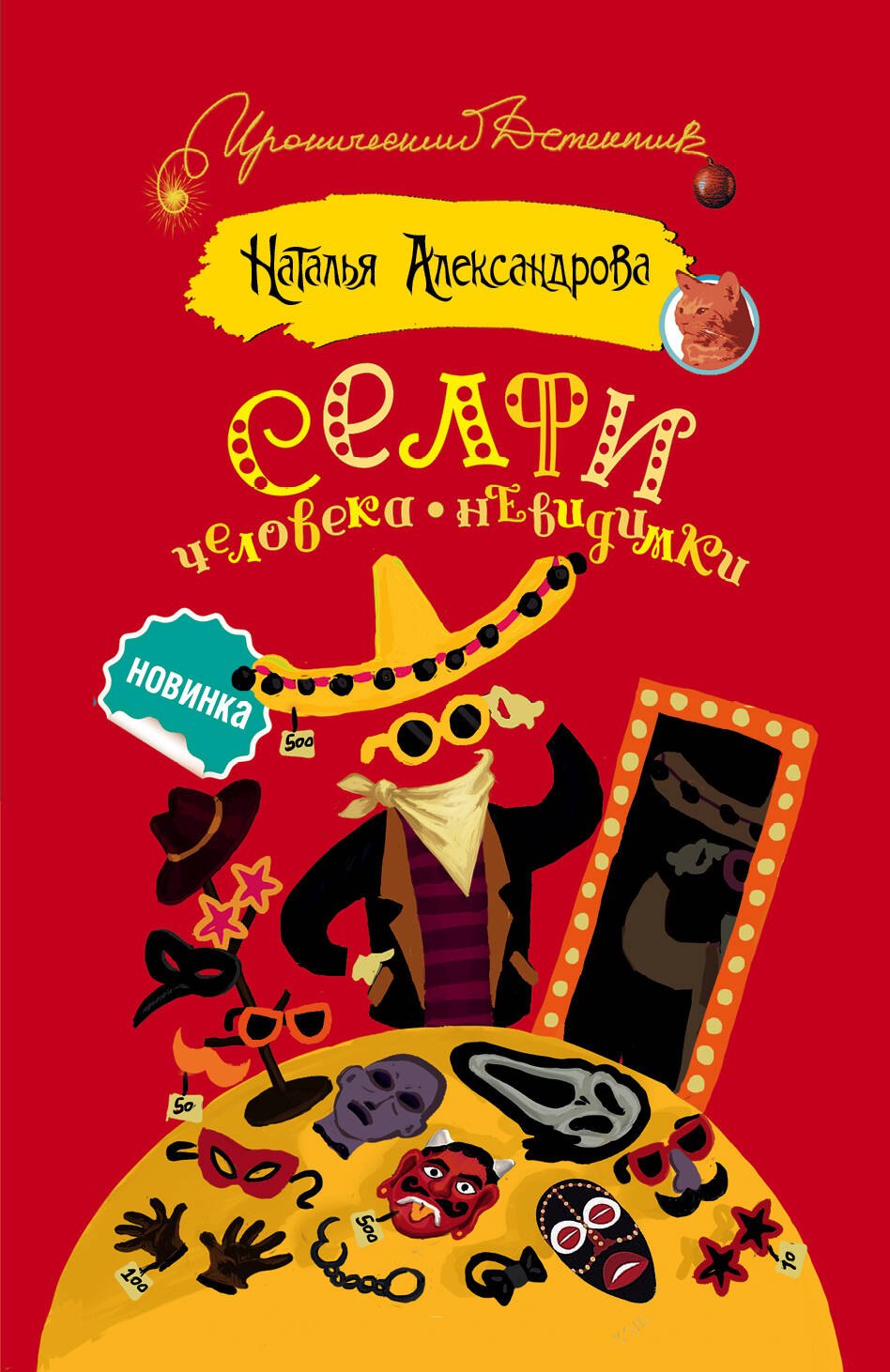 

Селфи человека-невидимки