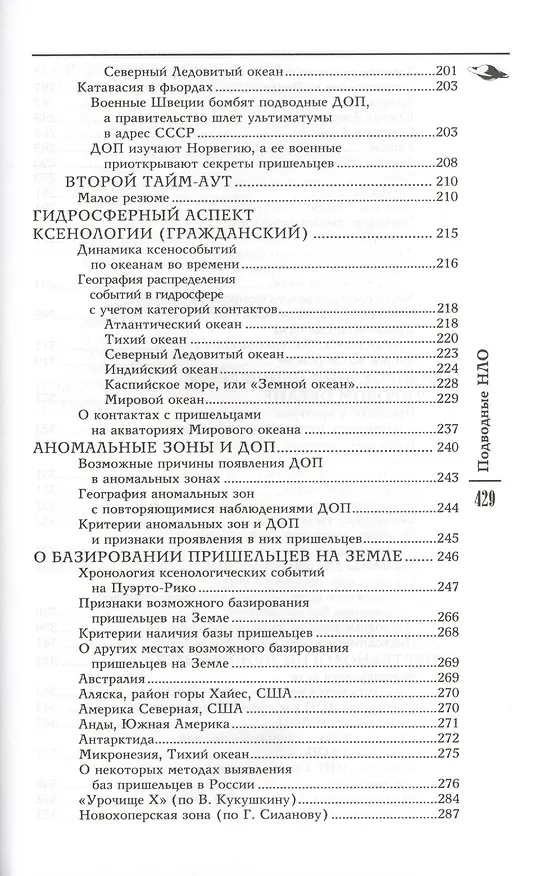 Книга Подводные НЛО (Владимир Ажажа) — 4