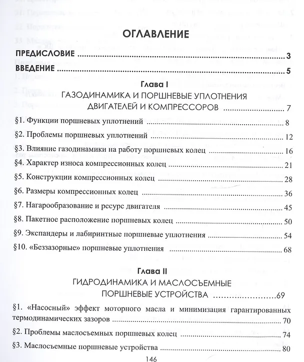 Книга Модернизация двигателей внутреннего сгорания: цилиндропоршневая группа нового поколения (Анатолий Дружинин) — 2