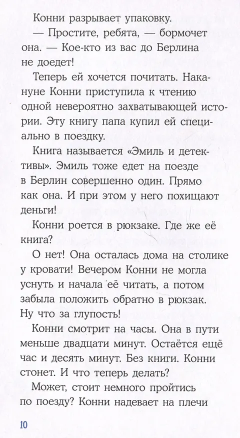Книга Приключения в большом городе (Юлия Бёме) — 5