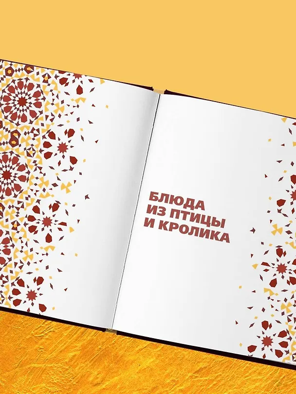 Книга Всё о казане. Рецепты для настоящих гурманов. Подарочное издание (Ольга Ивенская) — 11