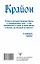 Крайон. Время Великого Перехода. Как выйти из черной полосы в белую — 2969905 — 2