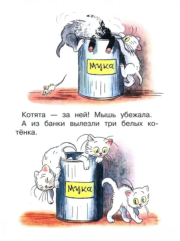 Книга Три котенка (Владимир Сутеев) — 6