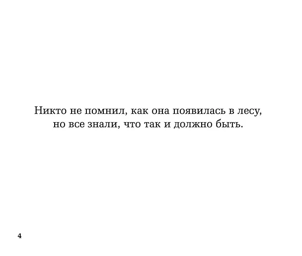 Книга Дикая (Эмили Хьюз) — 5