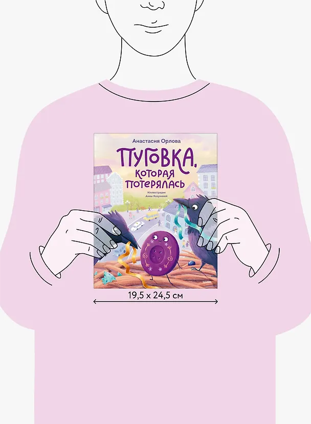 Книга Пуговка, которая потерялась (Анастасия Орлова) — 17