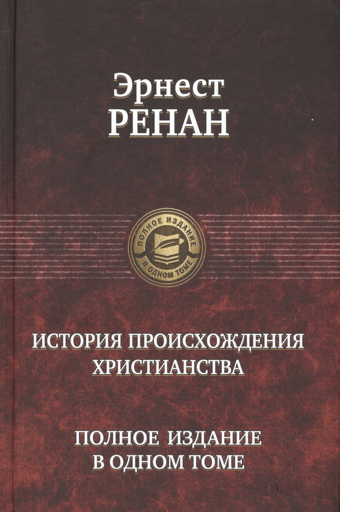 

История происхождения христианства