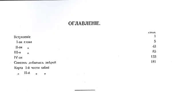 Книга В джунглях Африки. Дневник охотника (Владислав Городецкий) — 2