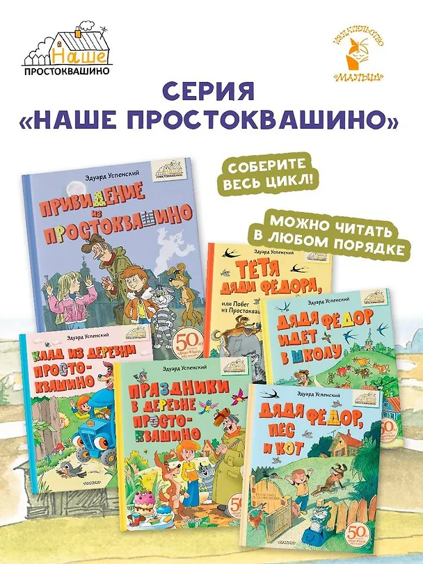 Книга Привидение из Простоквашино (Эдуард Успенский) — 13