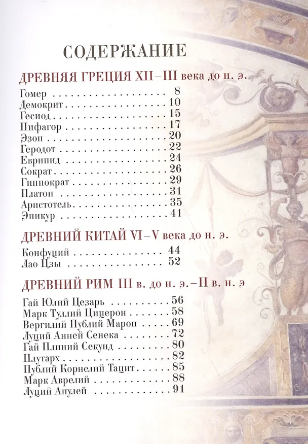 Книга Мудрость тысячелетий () — 2