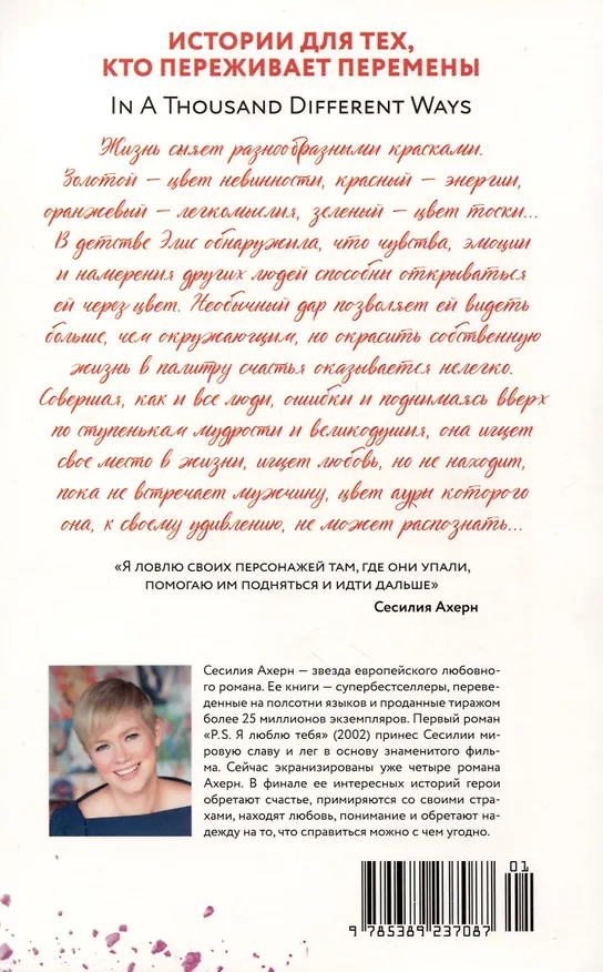 Книга Все цвета моей жизни (Сесилия Ахерн) — 12