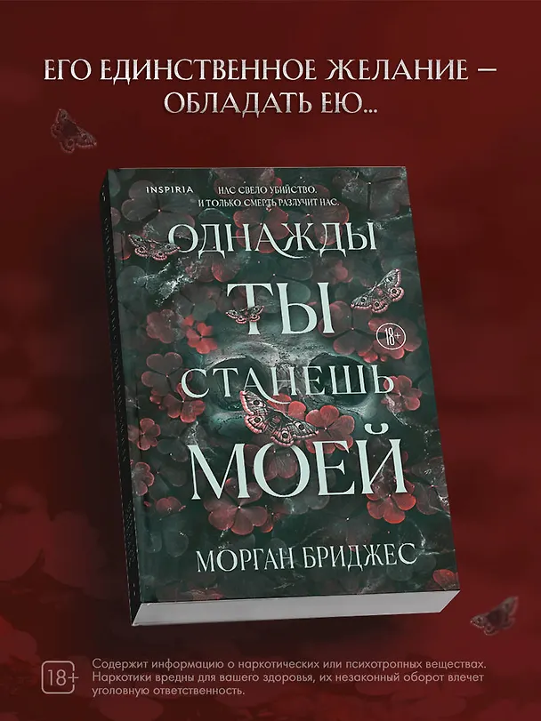 Книга Однажды ты станешь моей (Морган Бриджес) — 6