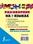 Разг(универсал)На 7 языках: англ, нем, нидерландский, финский, шведский, датский, норвежский — 2441993 — 2
