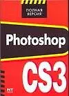 Photoshop CS3, полная версия