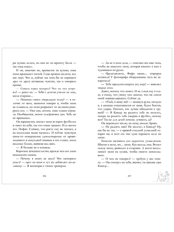 Книга Сплетня (Катя Саммер) — 14