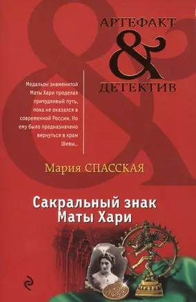 Сакральный знак Маты Хари — 2559728 — 1