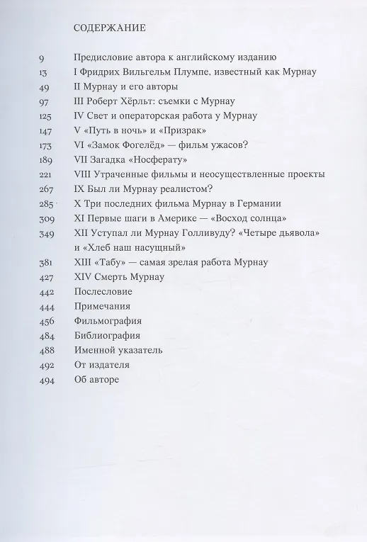 Книга Мурнау (Лотте Х. Айснер) — 2