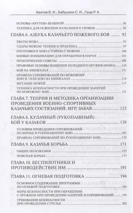 Книга Военно-спортивные состязания, игры, смотры сибирских казаков (Владимир Авилов, Роман Гуща, Евгений Бабушкин) — 4