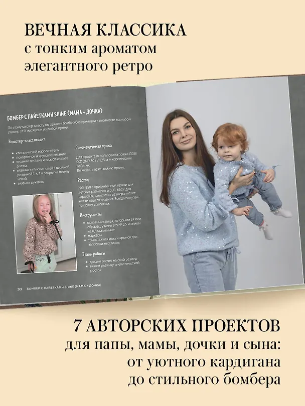 Книга Медленное вязание. Нежный трикотаж на спицах. Family look (Светлана Шмальц) — 7